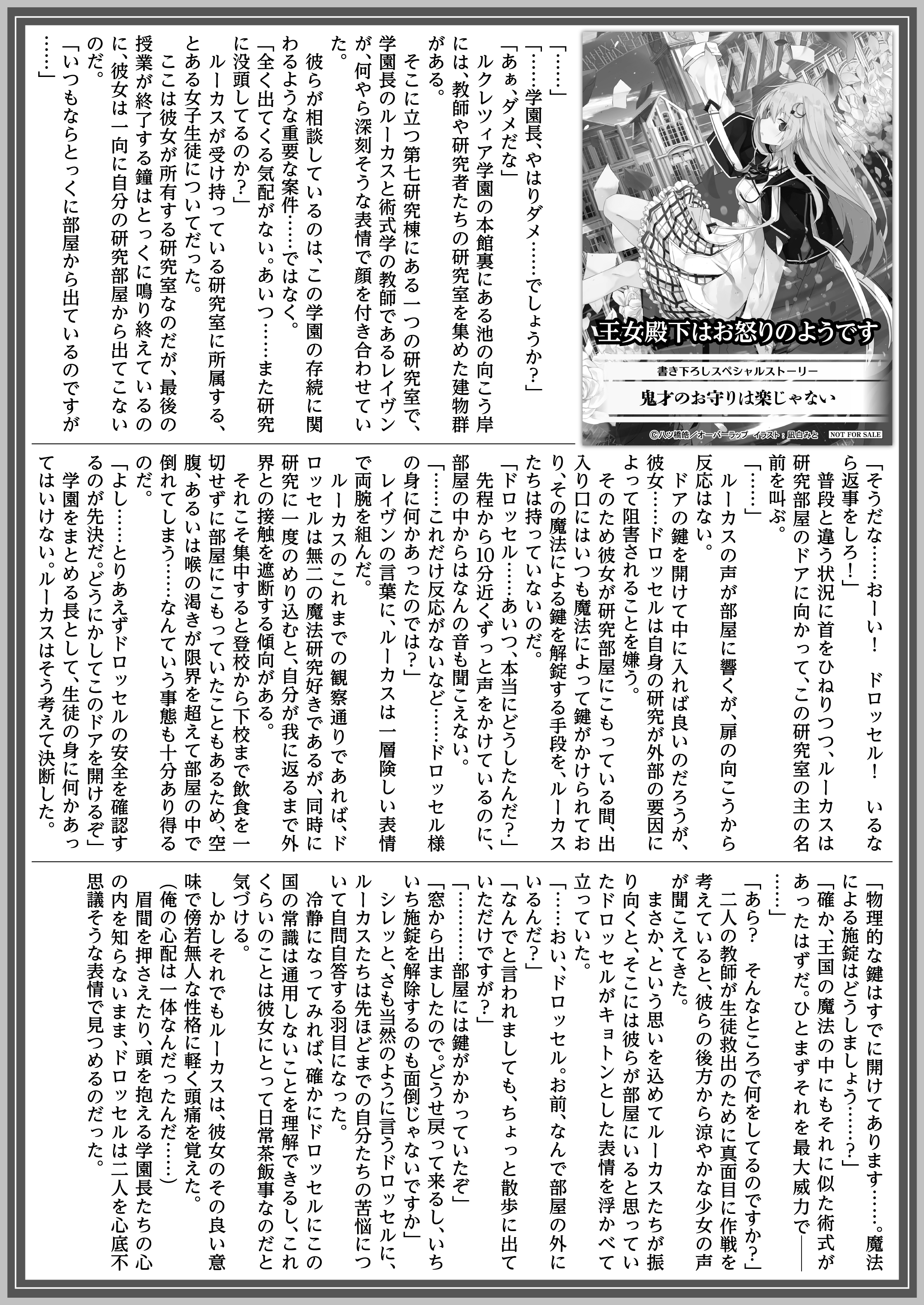 【文庫】「王女殿下はお怒りのようです 1.転生王女と古の力」B5SSペーパー